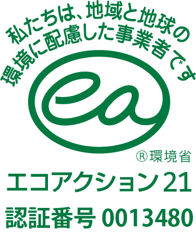 エコアクション21（EA21）
